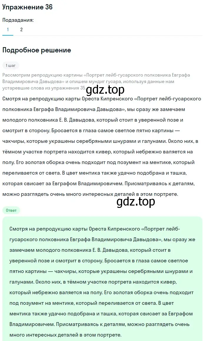 Решение номер 36 (страница 66) гдз по русскому языку 11 класс Львова, Львов, учебник