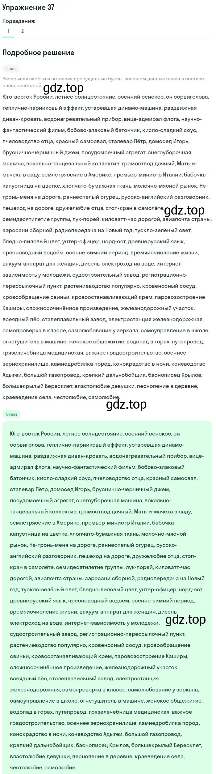 Решение номер 37 (страница 66) гдз по русскому языку 11 класс Львова, Львов, учебник