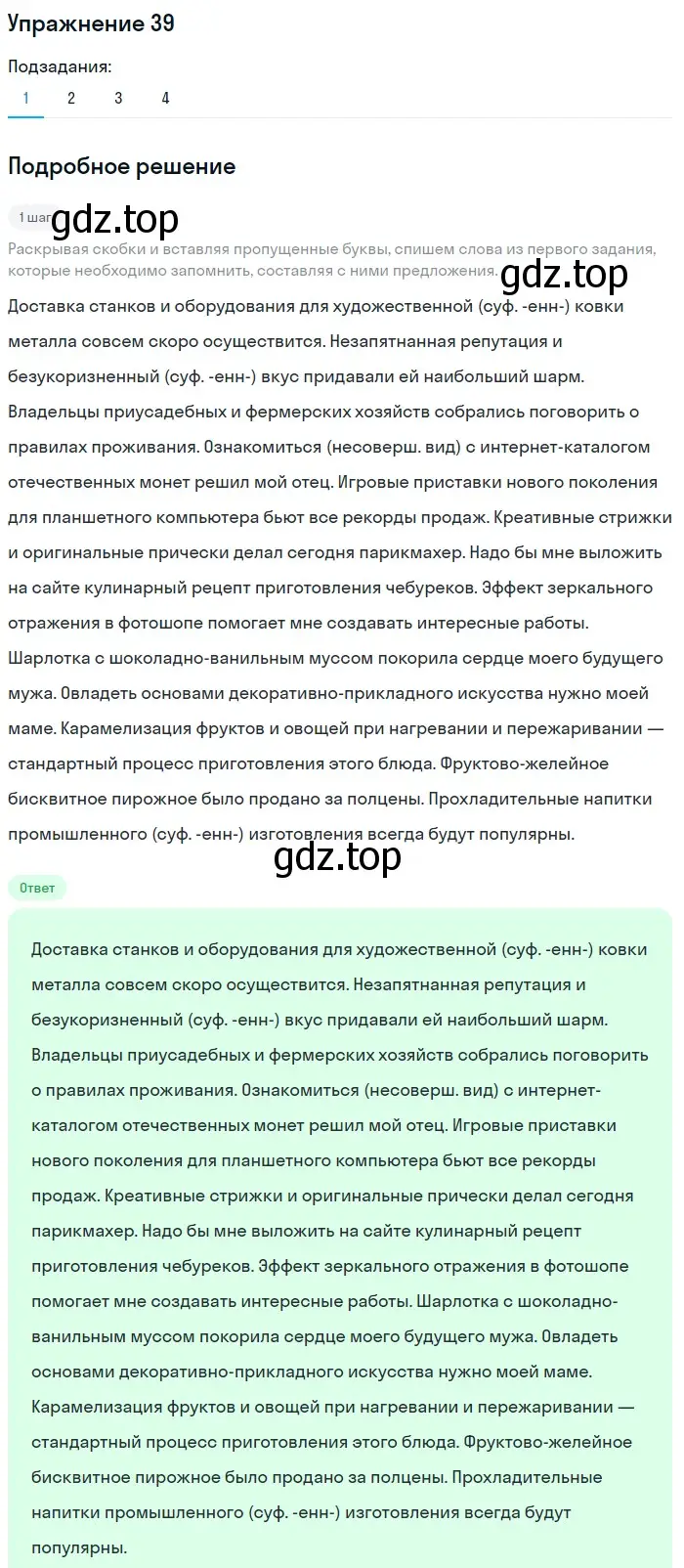 Решение номер 39 (страница 68) гдз по русскому языку 11 класс Львова, Львов, учебник