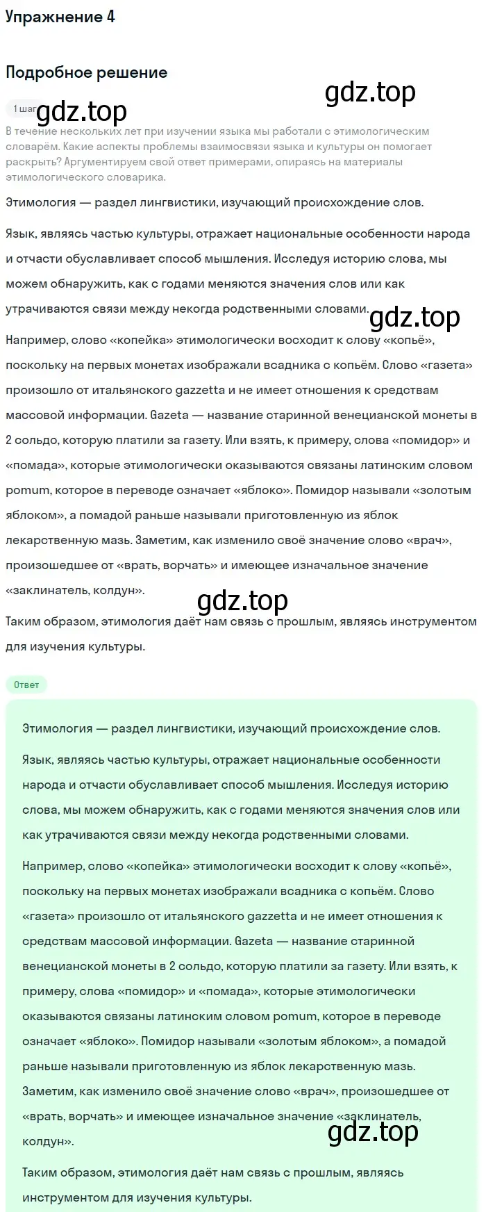 Решение номер 4 (страница 13) гдз по русскому языку 11 класс Львова, Львов, учебник