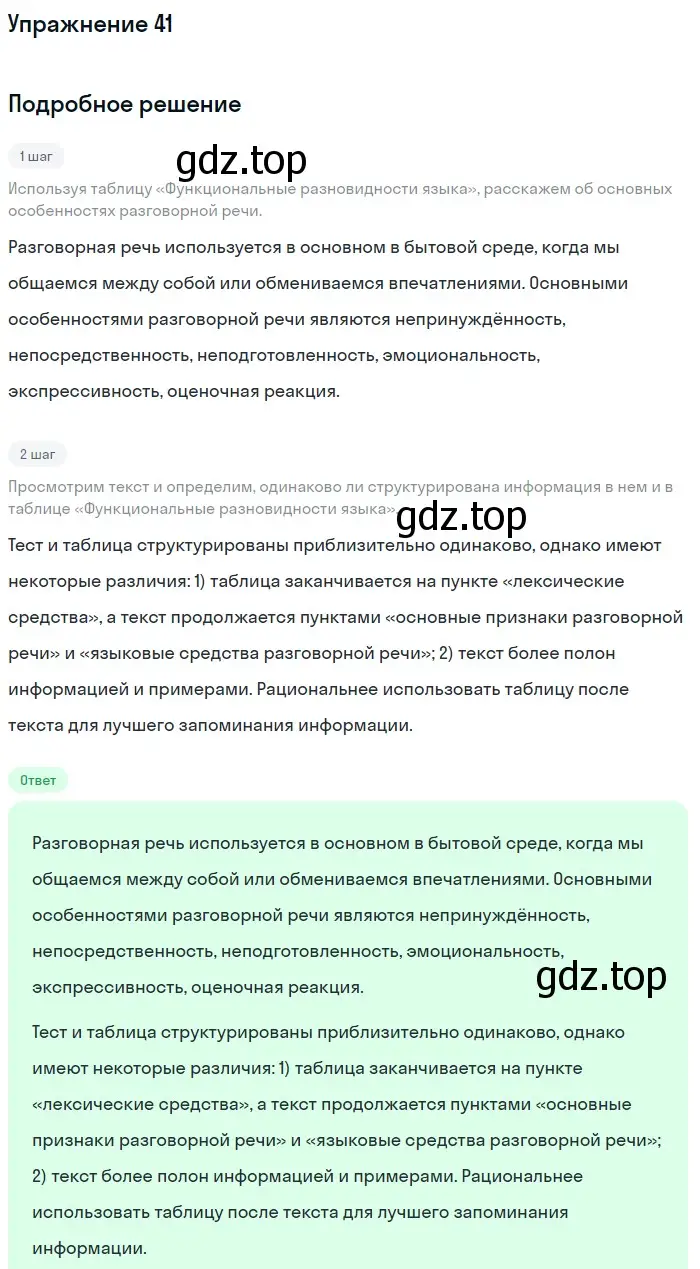 Решение номер 41 (страница 70) гдз по русскому языку 11 класс Львова, Львов, учебник