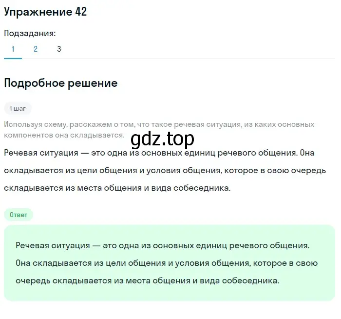 Решение номер 42 (страница 77) гдз по русскому языку 11 класс Львова, Львов, учебник