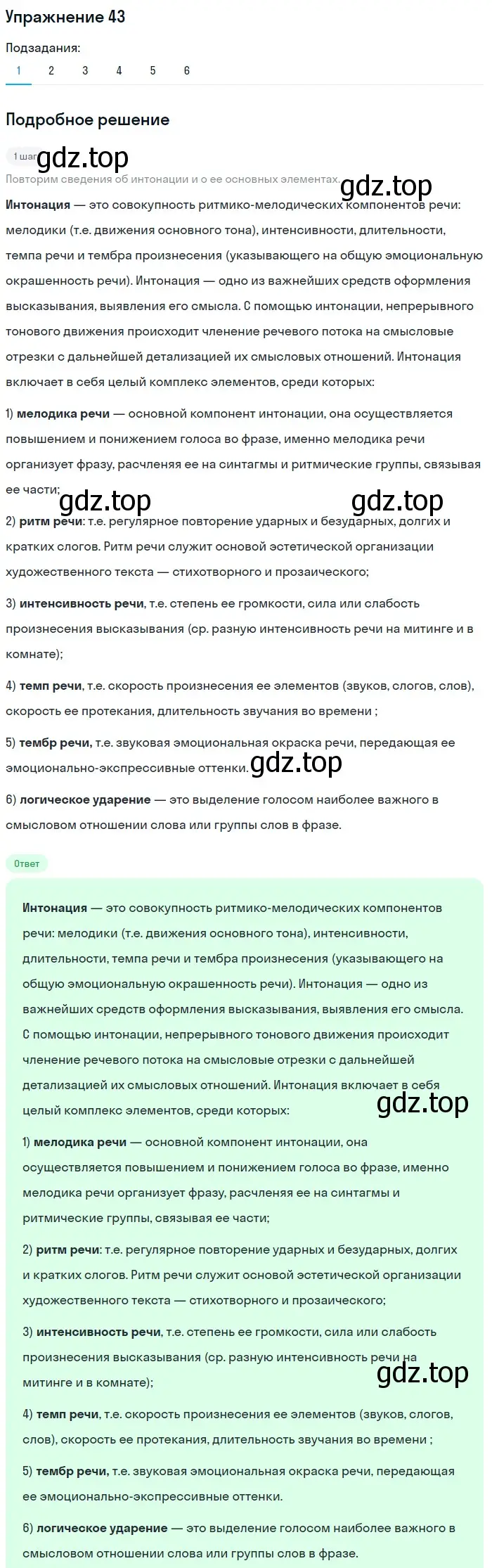 Решение номер 43 (страница 78) гдз по русскому языку 11 класс Львова, Львов, учебник