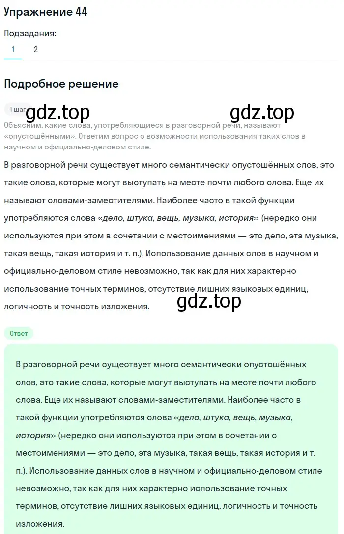 Решение номер 44 (страница 79) гдз по русскому языку 11 класс Львова, Львов, учебник