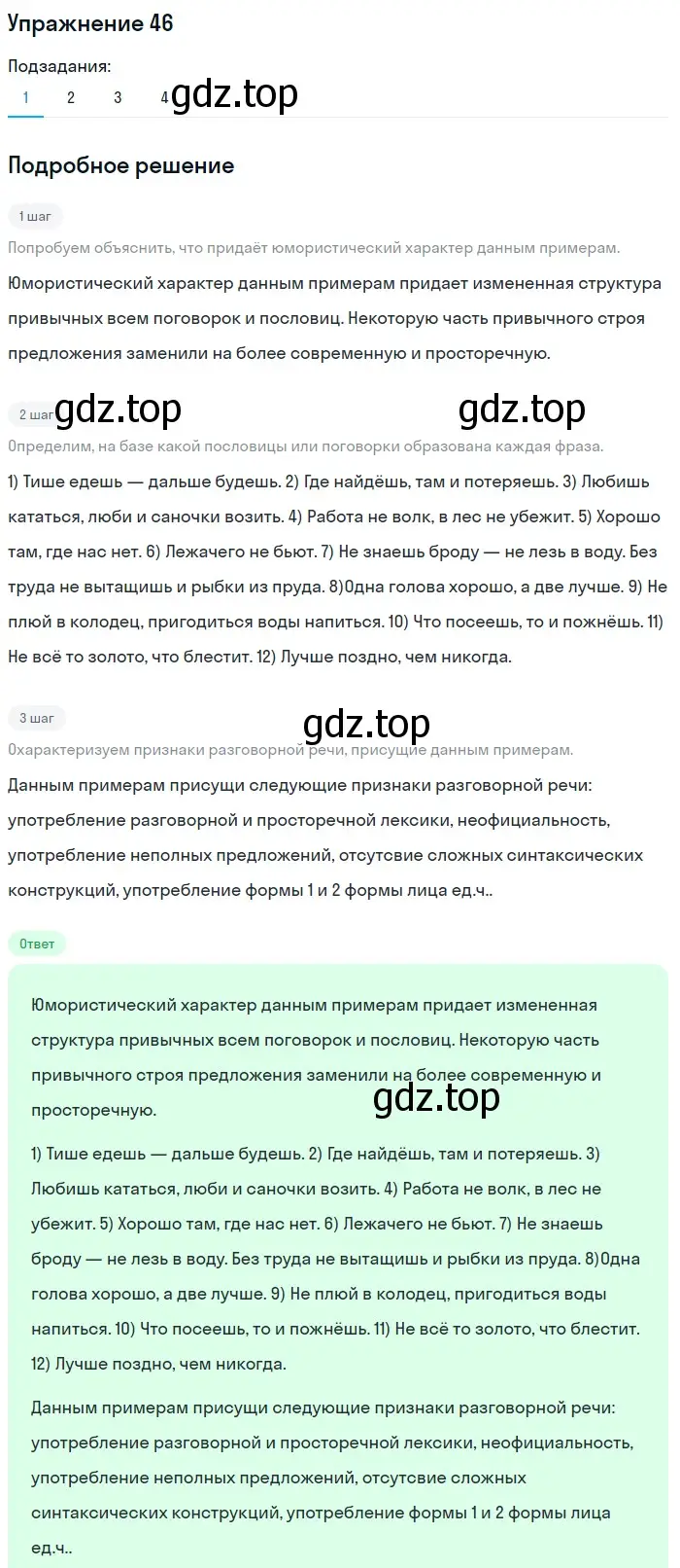 Решение номер 46 (страница 79) гдз по русскому языку 11 класс Львова, Львов, учебник