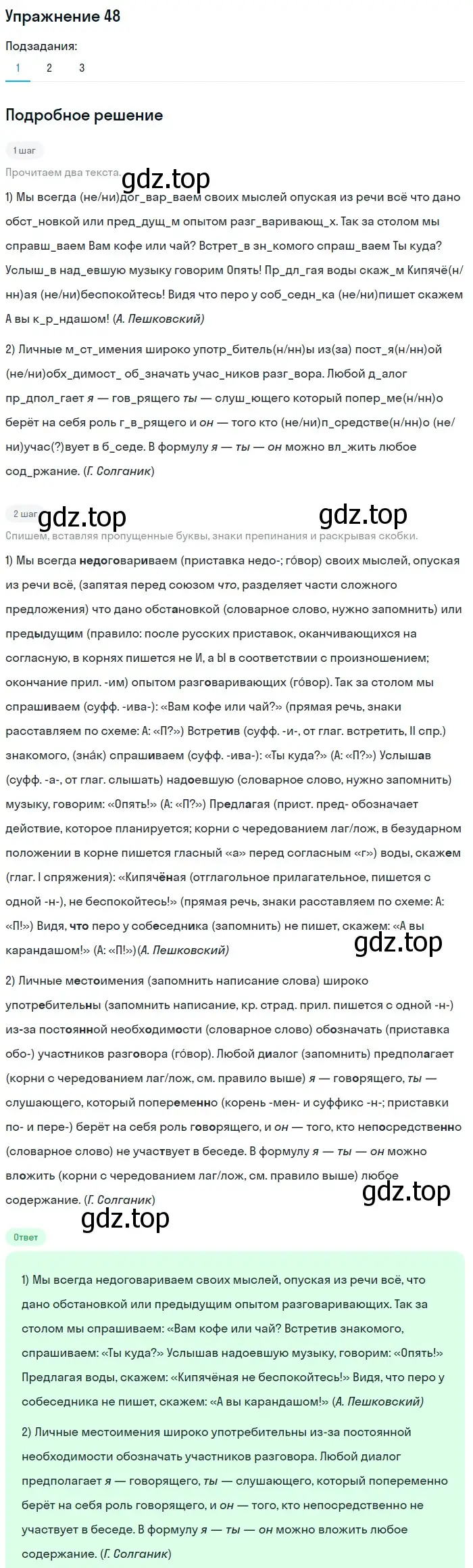 Решение номер 48 (страница 82) гдз по русскому языку 11 класс Львова, Львов, учебник