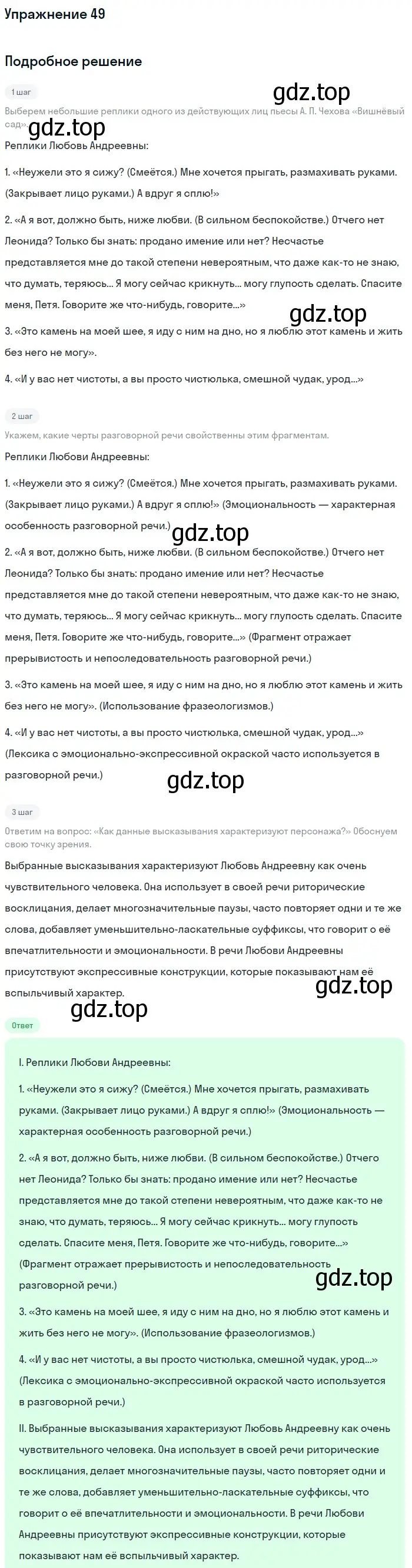 Решение номер 49 (страница 82) гдз по русскому языку 11 класс Львова, Львов, учебник