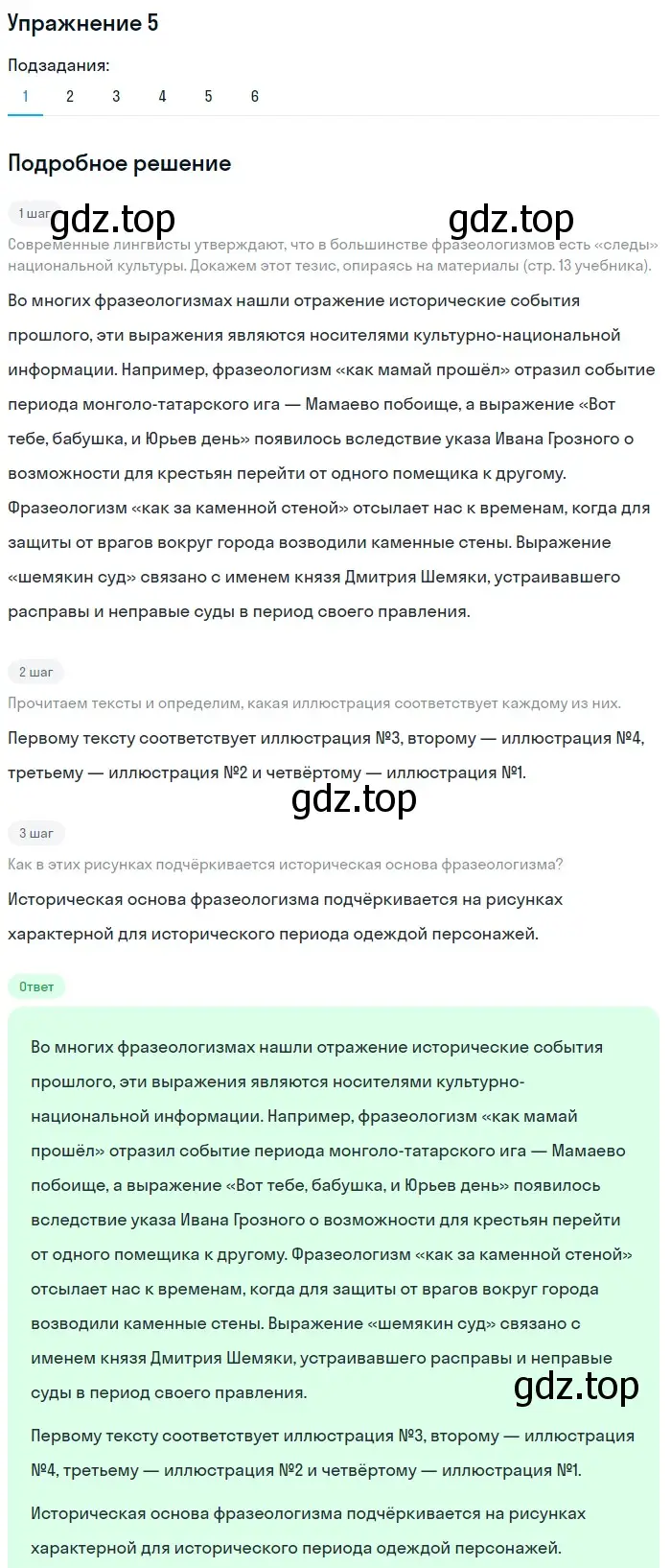 Решение номер 5 (страница 13) гдз по русскому языку 11 класс Львова, Львов, учебник