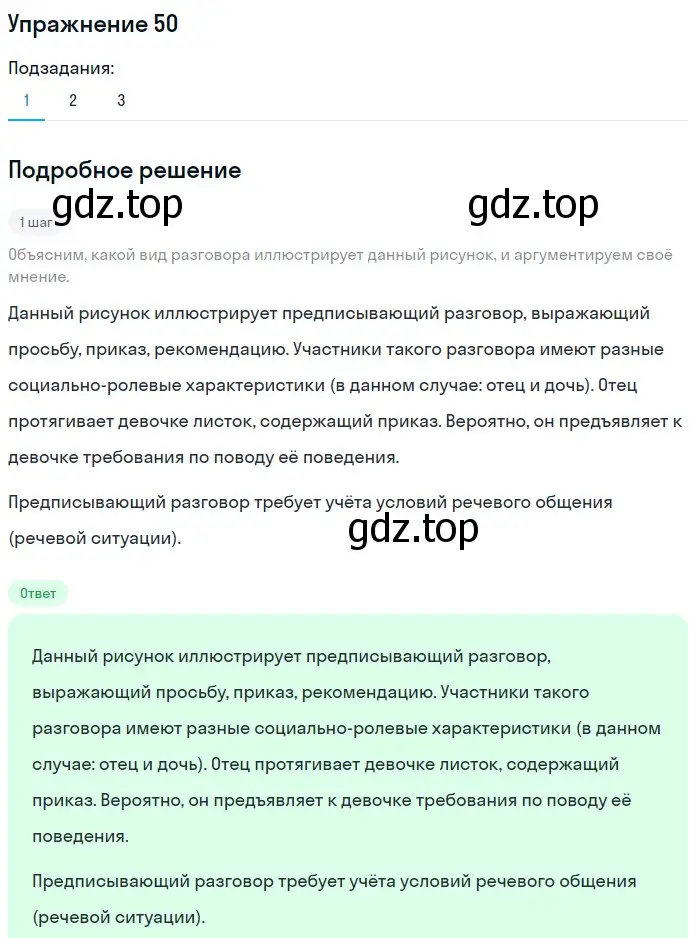 Решение номер 50 (страница 83) гдз по русскому языку 11 класс Львова, Львов, учебник