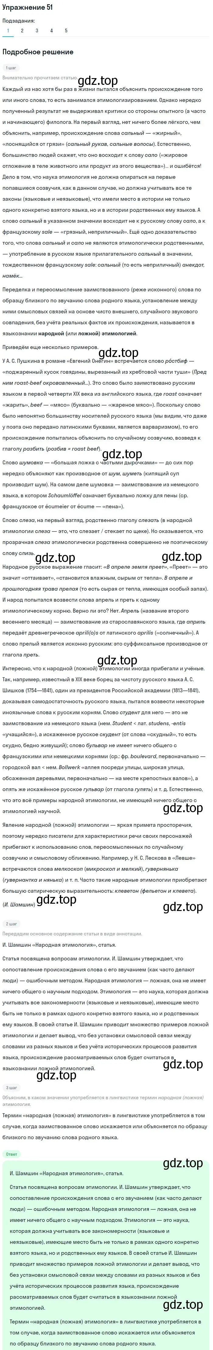 Решение номер 51 (страница 83) гдз по русскому языку 11 класс Львова, Львов, учебник