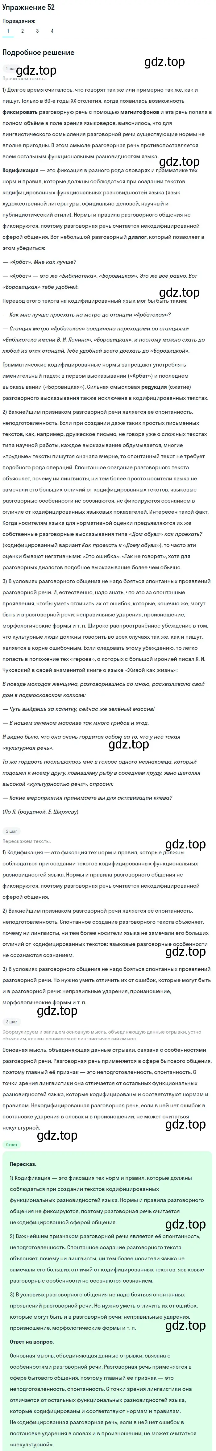 Решение номер 52 (страница 86) гдз по русскому языку 11 класс Львова, Львов, учебник