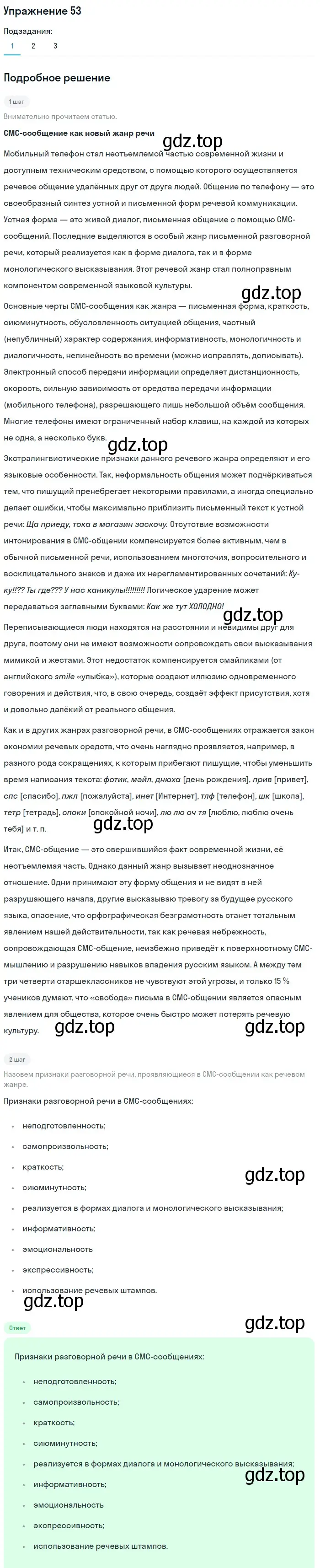 Решение номер 53 (страница 88) гдз по русскому языку 11 класс Львова, Львов, учебник