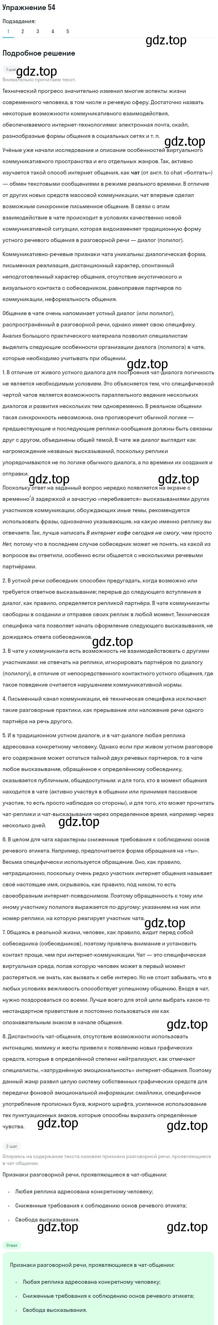 Решение номер 54 (страница 89) гдз по русскому языку 11 класс Львова, Львов, учебник