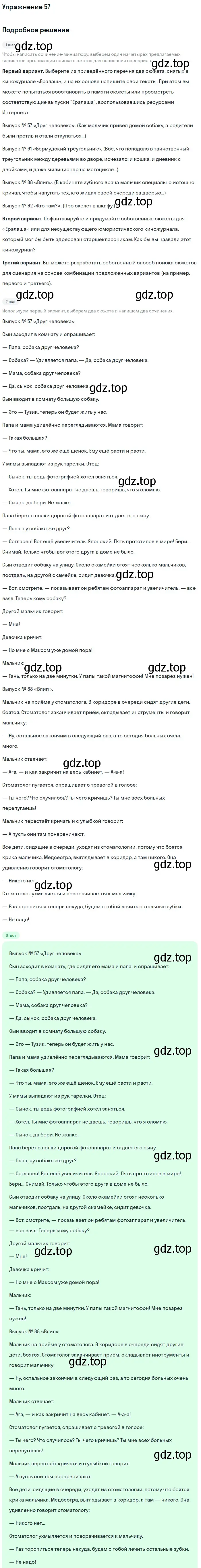 Решение номер 57 (страница 93) гдз по русскому языку 11 класс Львова, Львов, учебник