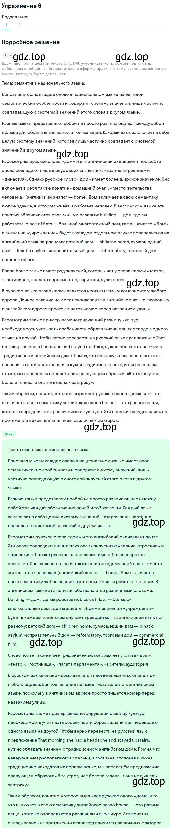 Решение номер 6 (страница 17) гдз по русскому языку 11 класс Львова, Львов, учебник