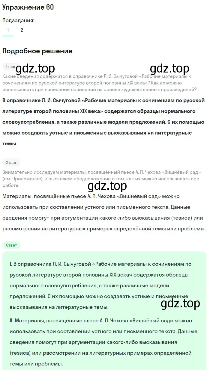 Решение номер 60 (страница 95) гдз по русскому языку 11 класс Львова, Львов, учебник