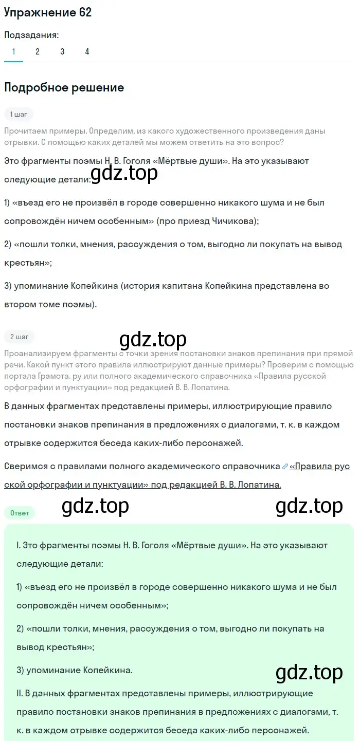 Решение номер 62 (страница 97) гдз по русскому языку 11 класс Львова, Львов, учебник