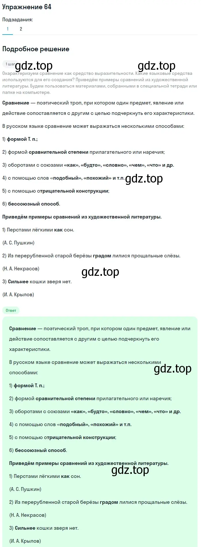 Решение номер 64 (страница 100) гдз по русскому языку 11 класс Львова, Львов, учебник