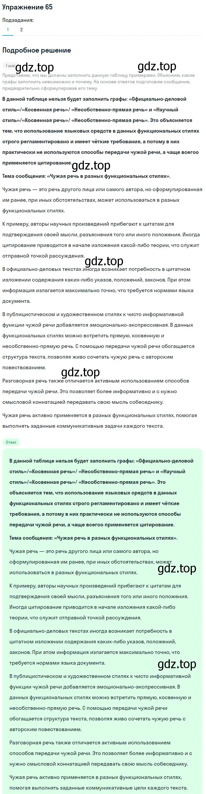 Решение номер 65 (страница 100) гдз по русскому языку 11 класс Львова, Львов, учебник