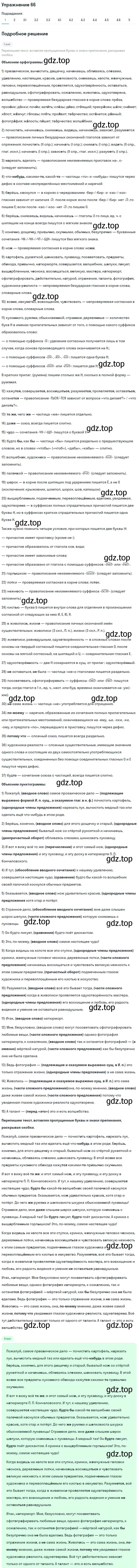 Решение номер 66 (страница 101) гдз по русскому языку 11 класс Львова, Львов, учебник