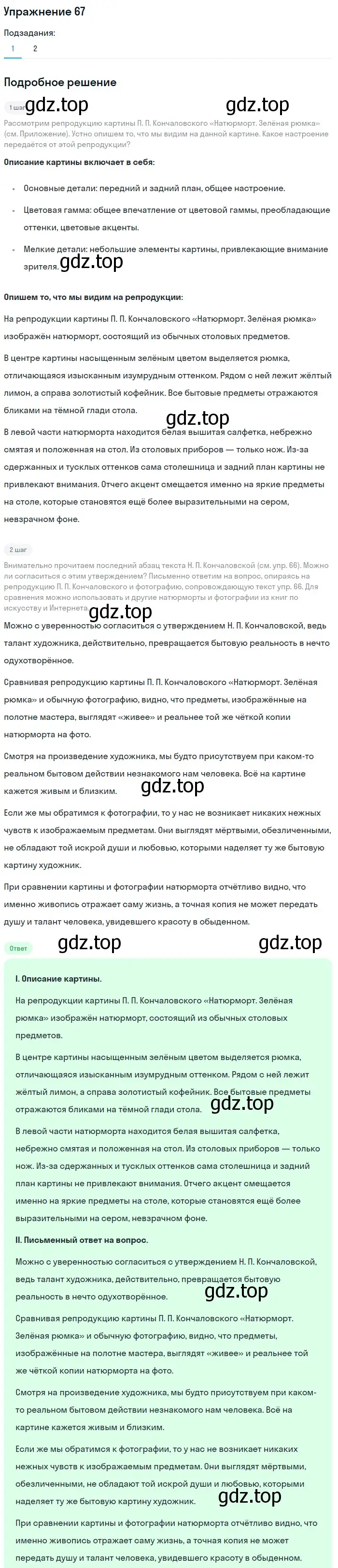 Решение номер 67 (страница 103) гдз по русскому языку 11 класс Львова, Львов, учебник