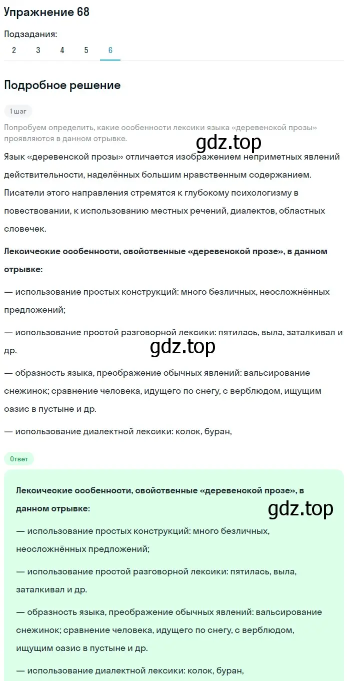 Решение номер 68 (страница 104) гдз по русскому языку 11 класс Львова, Львов, учебник