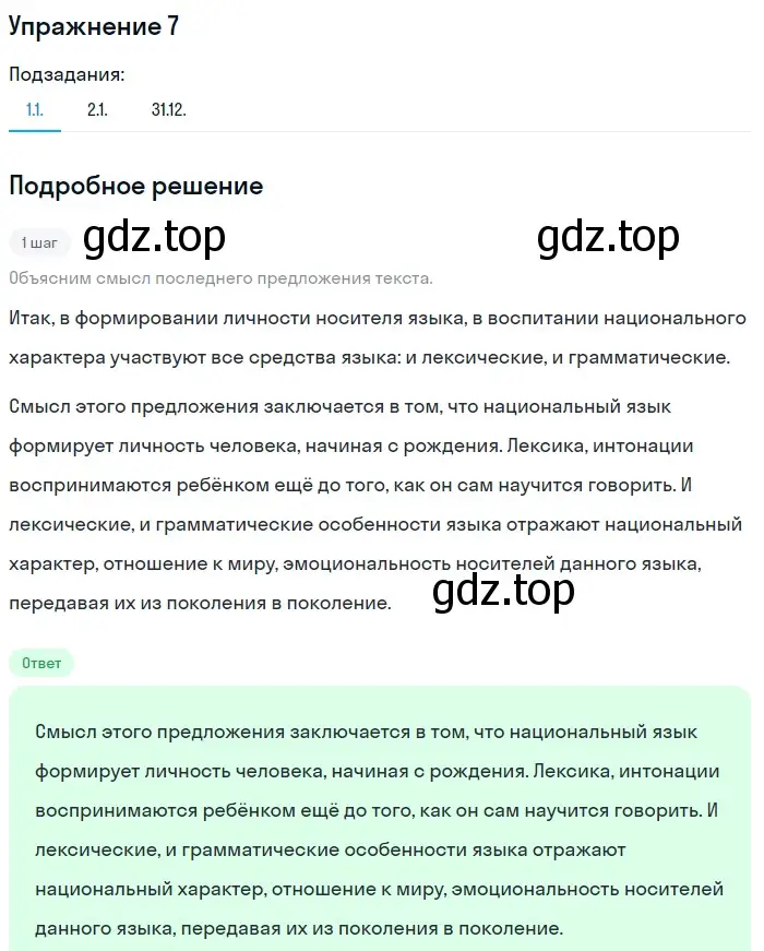 Решение номер 7 (страница 19) гдз по русскому языку 11 класс Львова, Львов, учебник