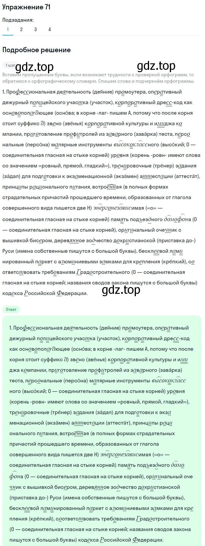 Решение номер 71 (страница 106) гдз по русскому языку 11 класс Львова, Львов, учебник