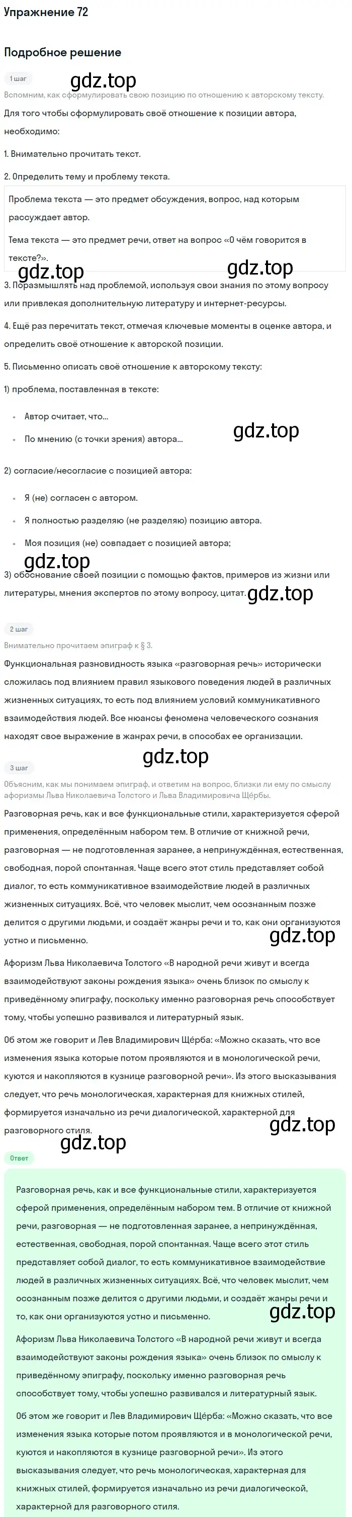 Решение номер 72 (страница 107) гдз по русскому языку 11 класс Львова, Львов, учебник