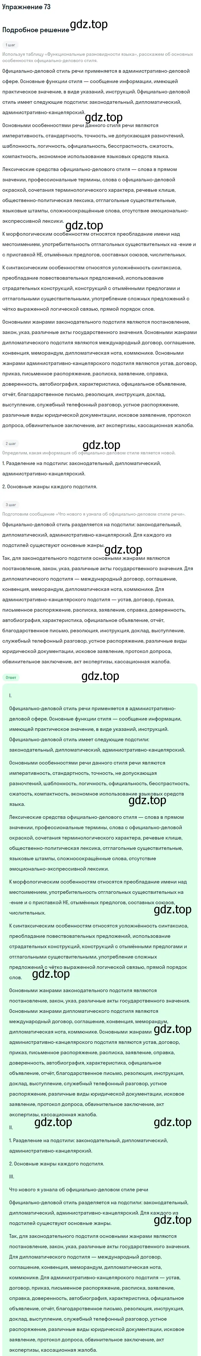 Решение номер 73 (страница 108) гдз по русскому языку 11 класс Львова, Львов, учебник