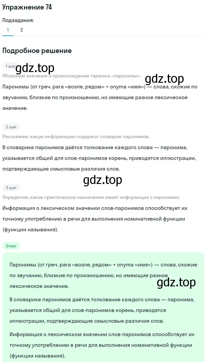 Решение номер 74 (страница 116) гдз по русскому языку 11 класс Львова, Львов, учебник