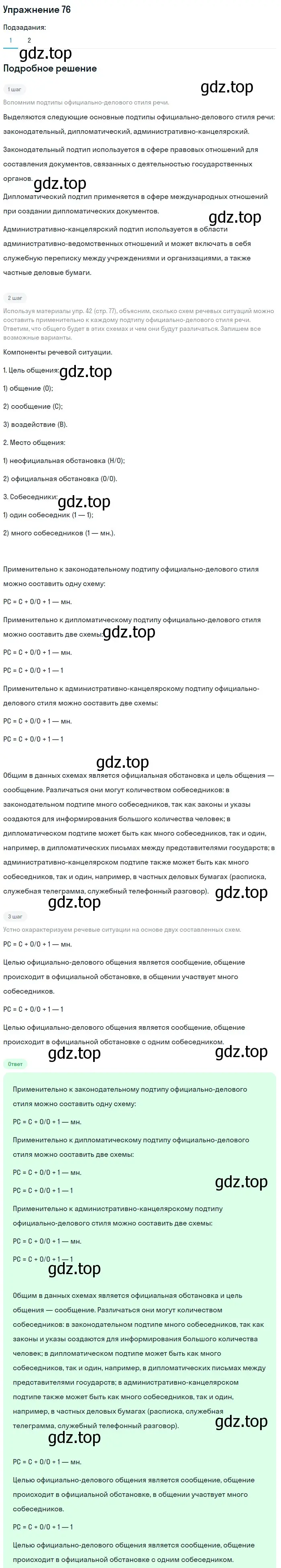 Решение номер 76 (страница 116) гдз по русскому языку 11 класс Львова, Львов, учебник