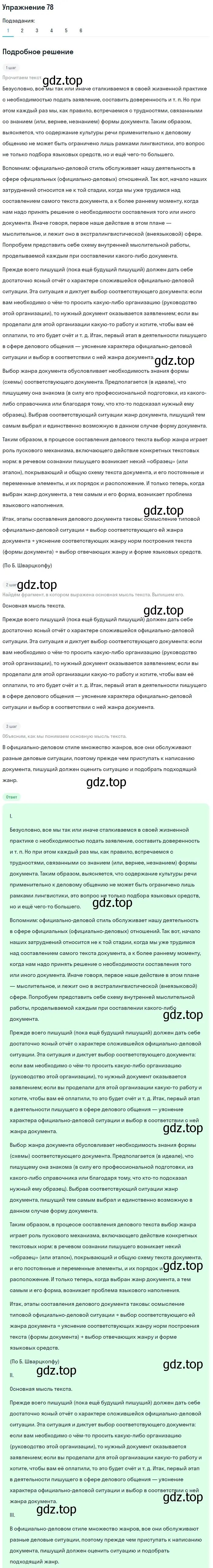 Решение номер 78 (страница 117) гдз по русскому языку 11 класс Львова, Львов, учебник