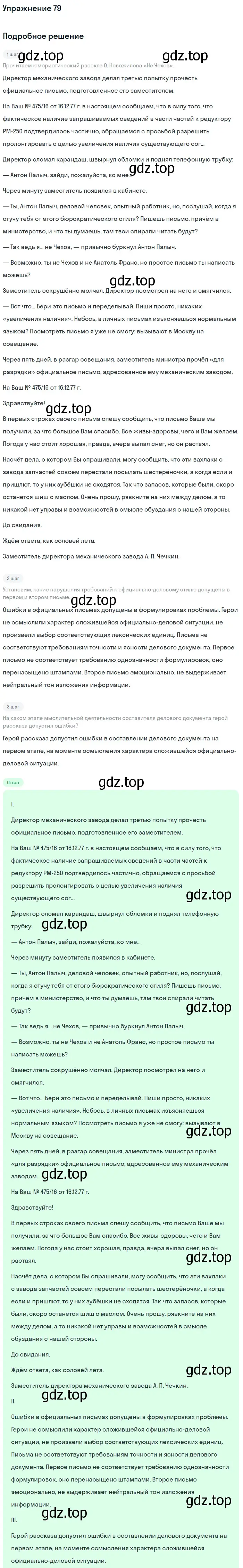 Решение номер 79 (страница 118) гдз по русскому языку 11 класс Львова, Львов, учебник