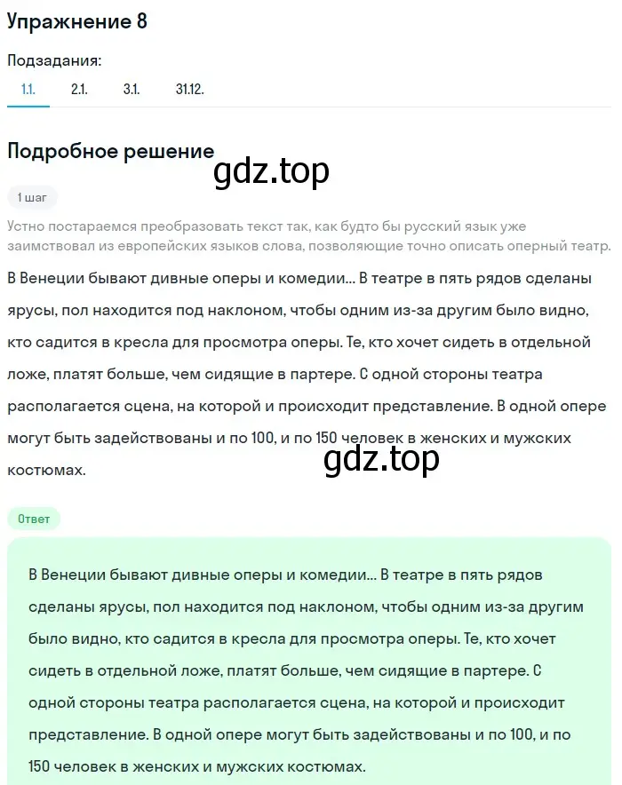 Решение номер 8 (страница 21) гдз по русскому языку 11 класс Львова, Львов, учебник