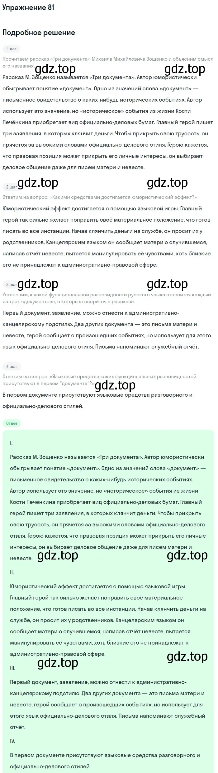 Решение номер 81 (страница 120) гдз по русскому языку 11 класс Львова, Львов, учебник