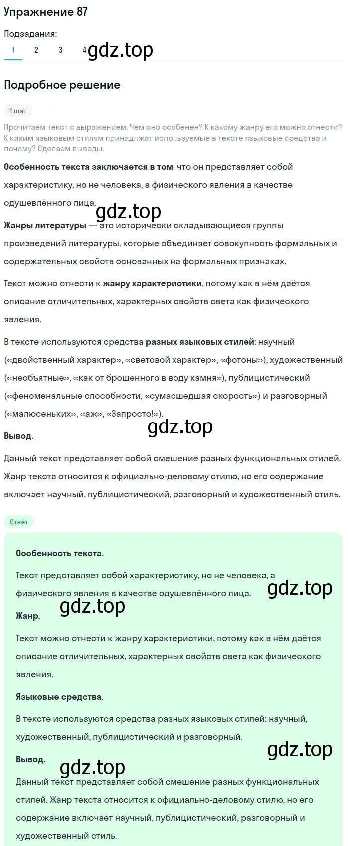 Решение номер 87 (страница 127) гдз по русскому языку 11 класс Львова, Львов, учебник