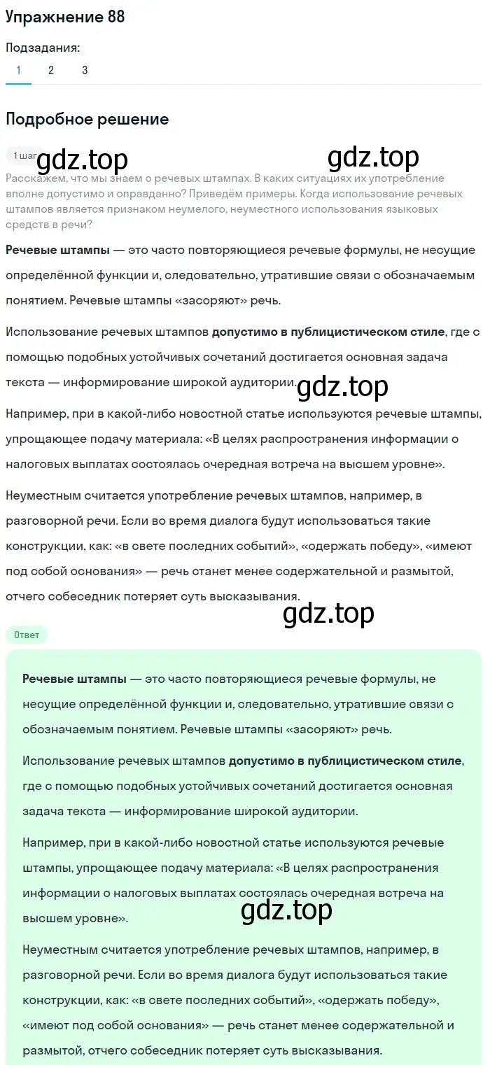 Решение номер 88 (страница 128) гдз по русскому языку 11 класс Львова, Львов, учебник