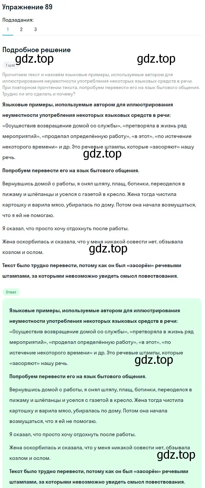 Решение номер 89 (страница 132) гдз по русскому языку 11 класс Львова, Львов, учебник