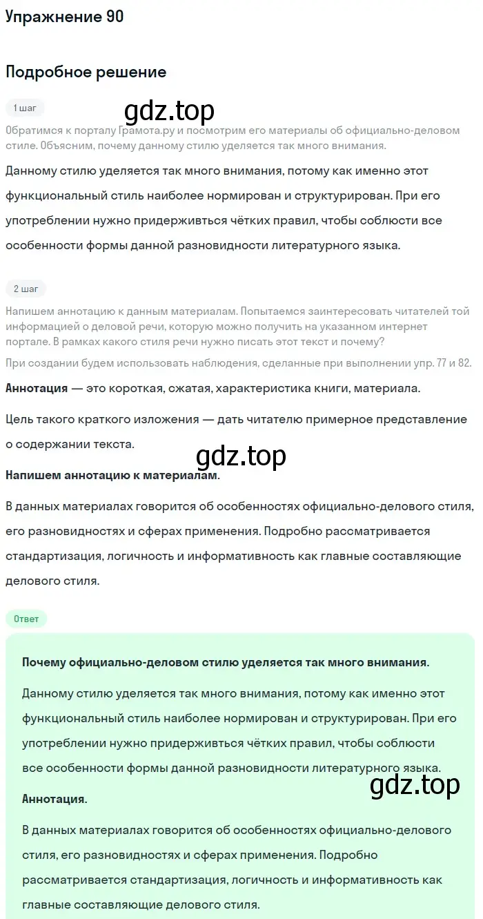 Решение номер 90 (страница 133) гдз по русскому языку 11 класс Львова, Львов, учебник