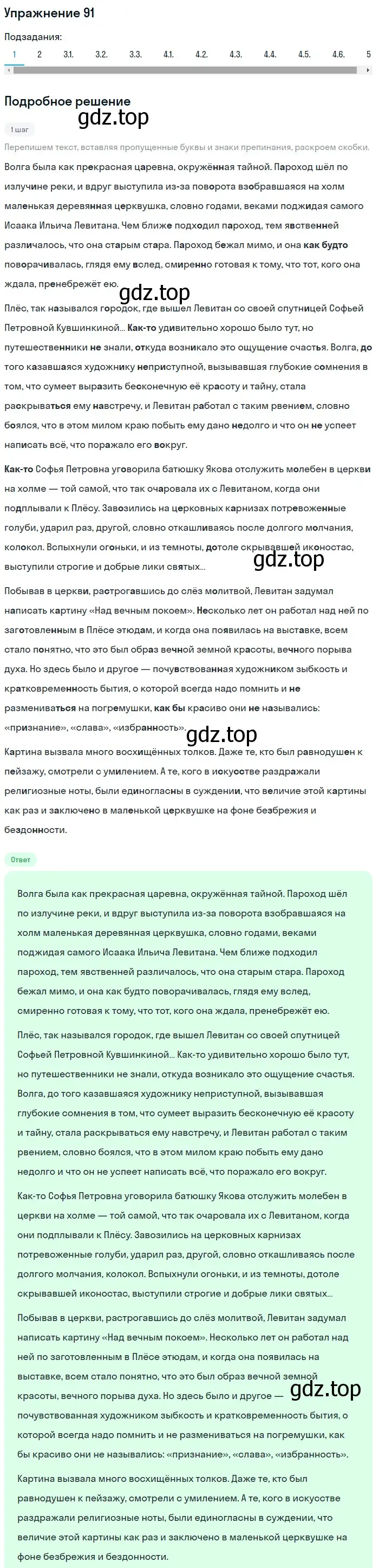 Решение номер 91 (страница 133) гдз по русскому языку 11 класс Львова, Львов, учебник