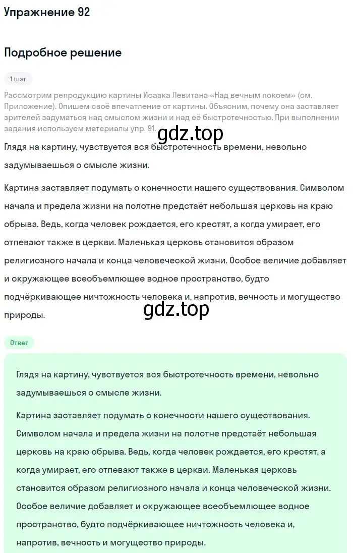 Решение номер 92 (страница 135) гдз по русскому языку 11 класс Львова, Львов, учебник