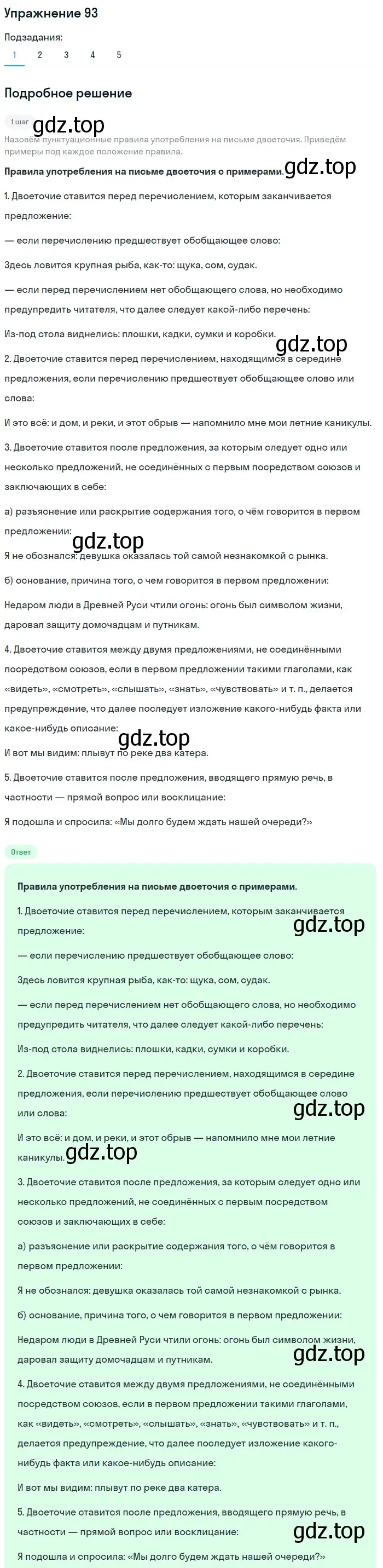 Решение номер 93 (страница 135) гдз по русскому языку 11 класс Львова, Львов, учебник