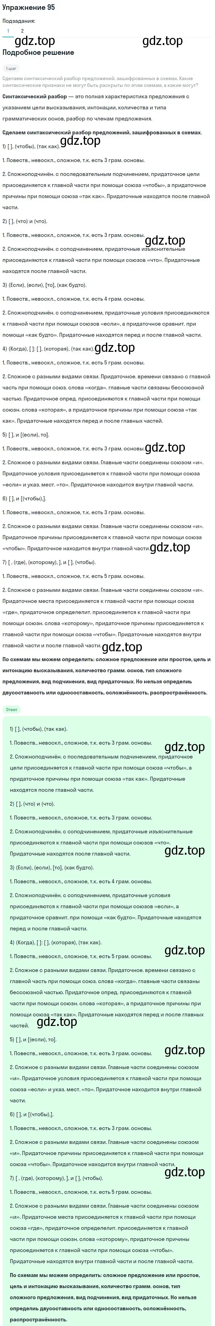 Решение номер 95 (страница 137) гдз по русскому языку 11 класс Львова, Львов, учебник