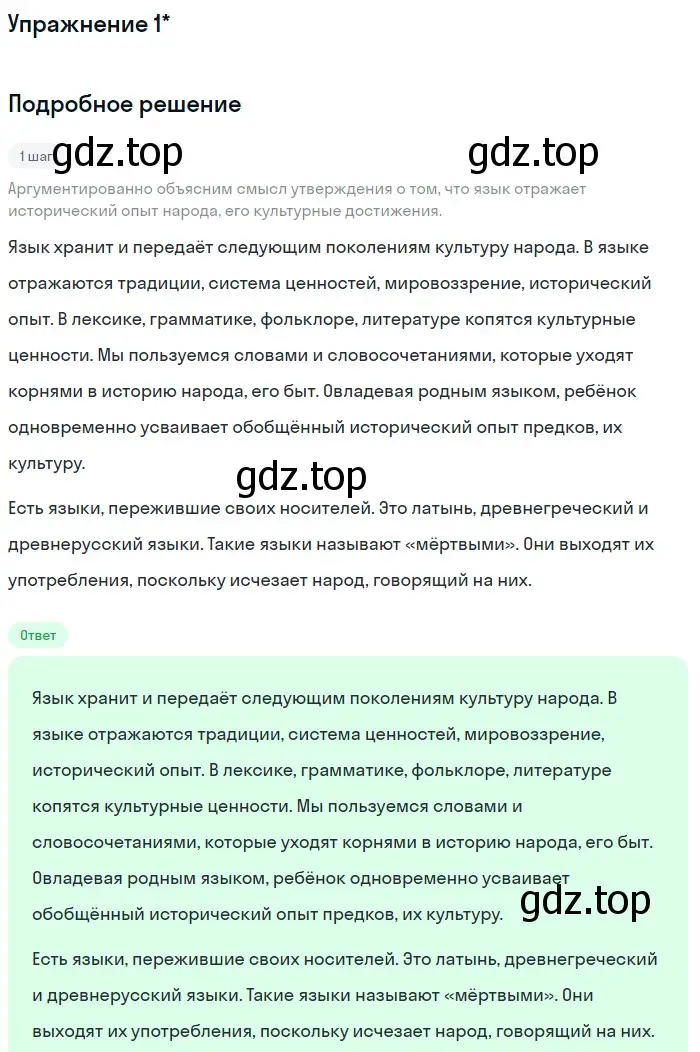 Решение номер вопр. 1* (страница 9) гдз по русскому языку 11 класс Львова, Львов, учебник