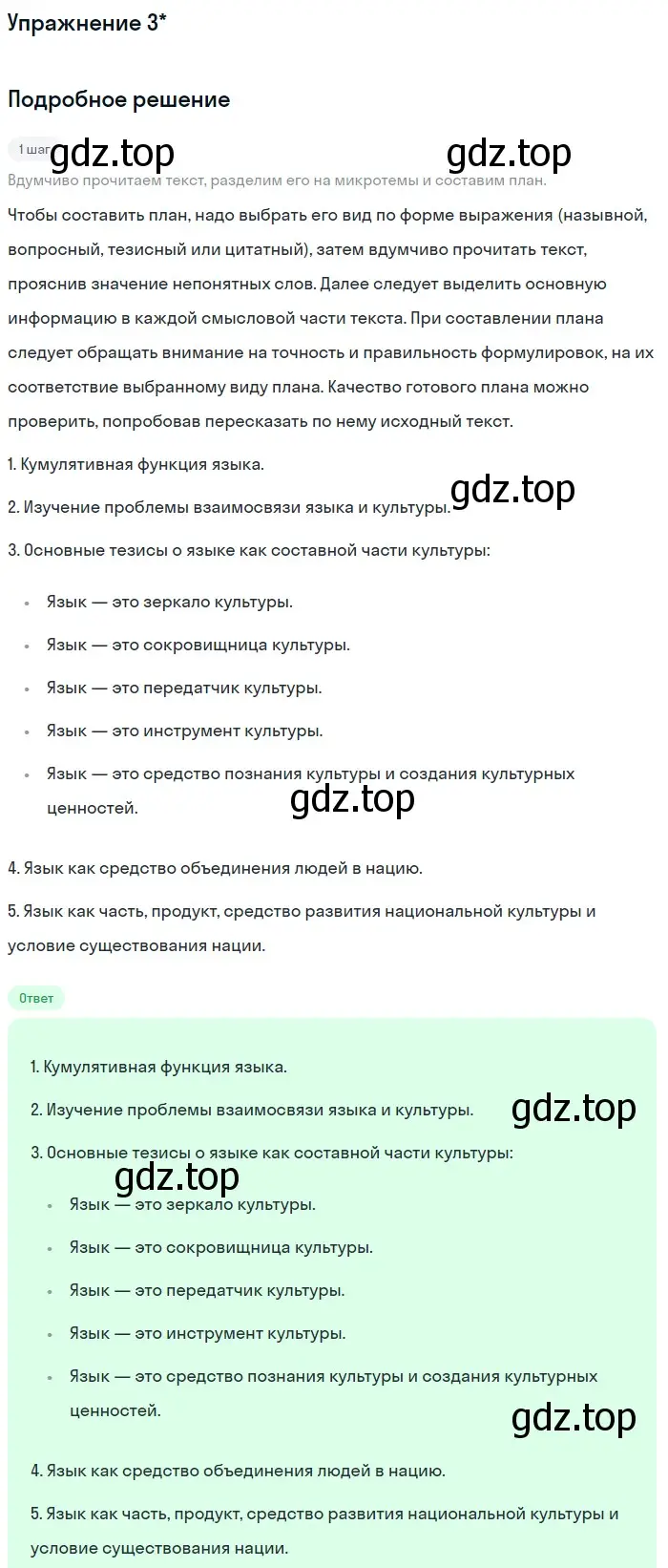 Решение номер вопр. 3* (страница 9) гдз по русскому языку 11 класс Львова, Львов, учебник