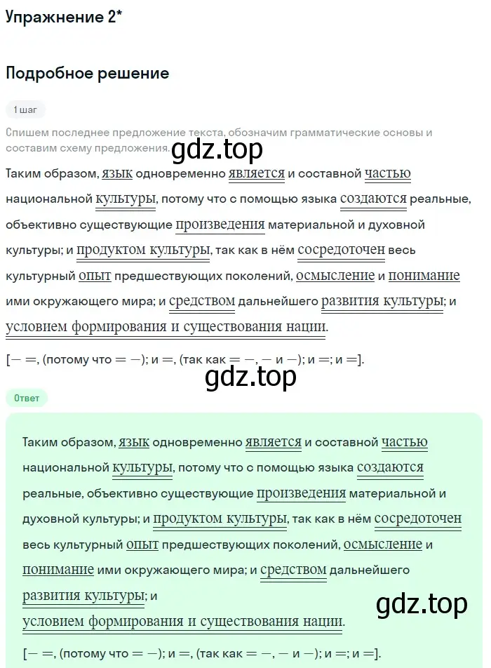 Решение номер вопр. 2* (страница 10) гдз по русскому языку 11 класс Львова, Львов, учебник