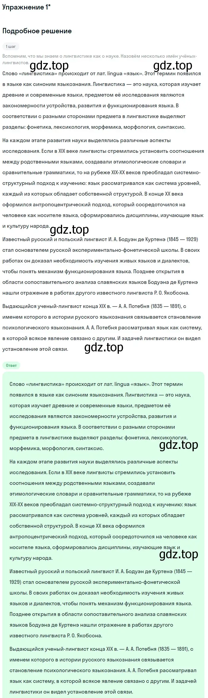 Решение номер вопр. 1* (страница 15) гдз по русскому языку 11 класс Львова, Львов, учебник