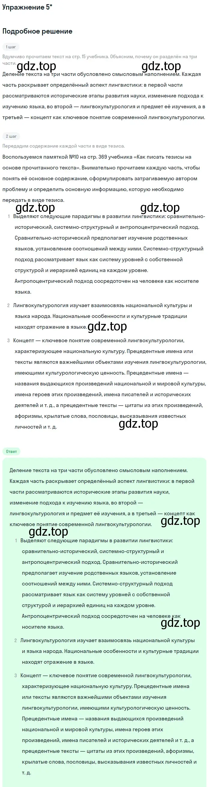 Решение номер вопр. 5* (страница 15) гдз по русскому языку 11 класс Львова, Львов, учебник