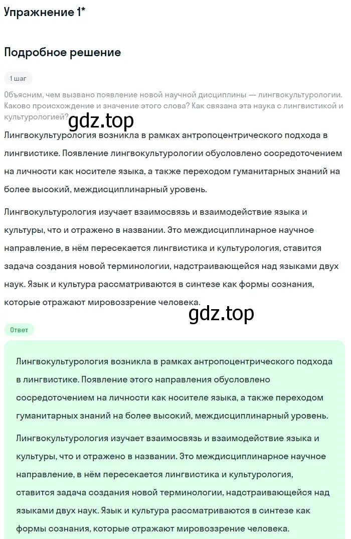 Решение номер вопр. 1* (страница 17) гдз по русскому языку 11 класс Львова, Львов, учебник